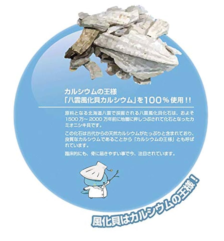 Amazon.co.jp: 八雲風化貝カルシウム 八雲キッズカルシウム 天然